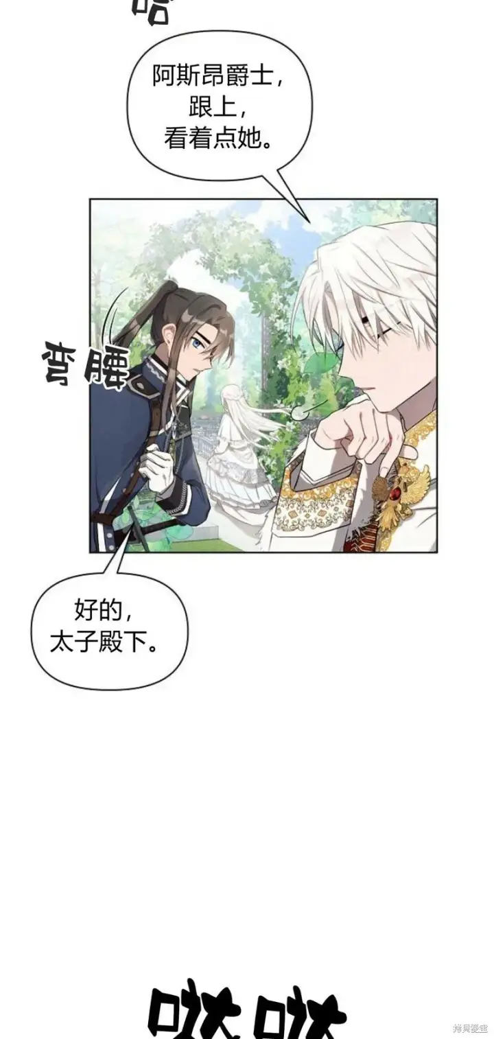 漫画《阿斯塔特》第2话第35张图
