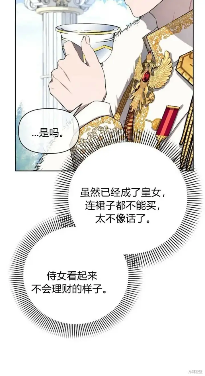 漫画《阿斯塔特》第2话第42张图