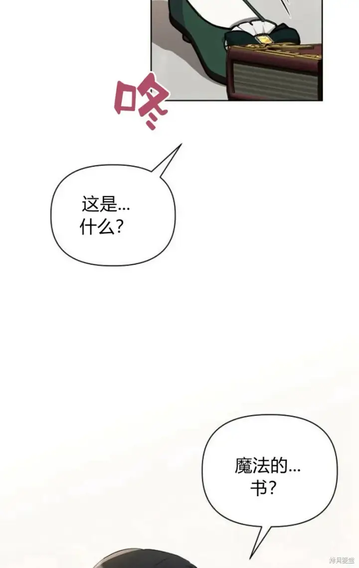 漫画《阿斯塔特》第2话第69张图