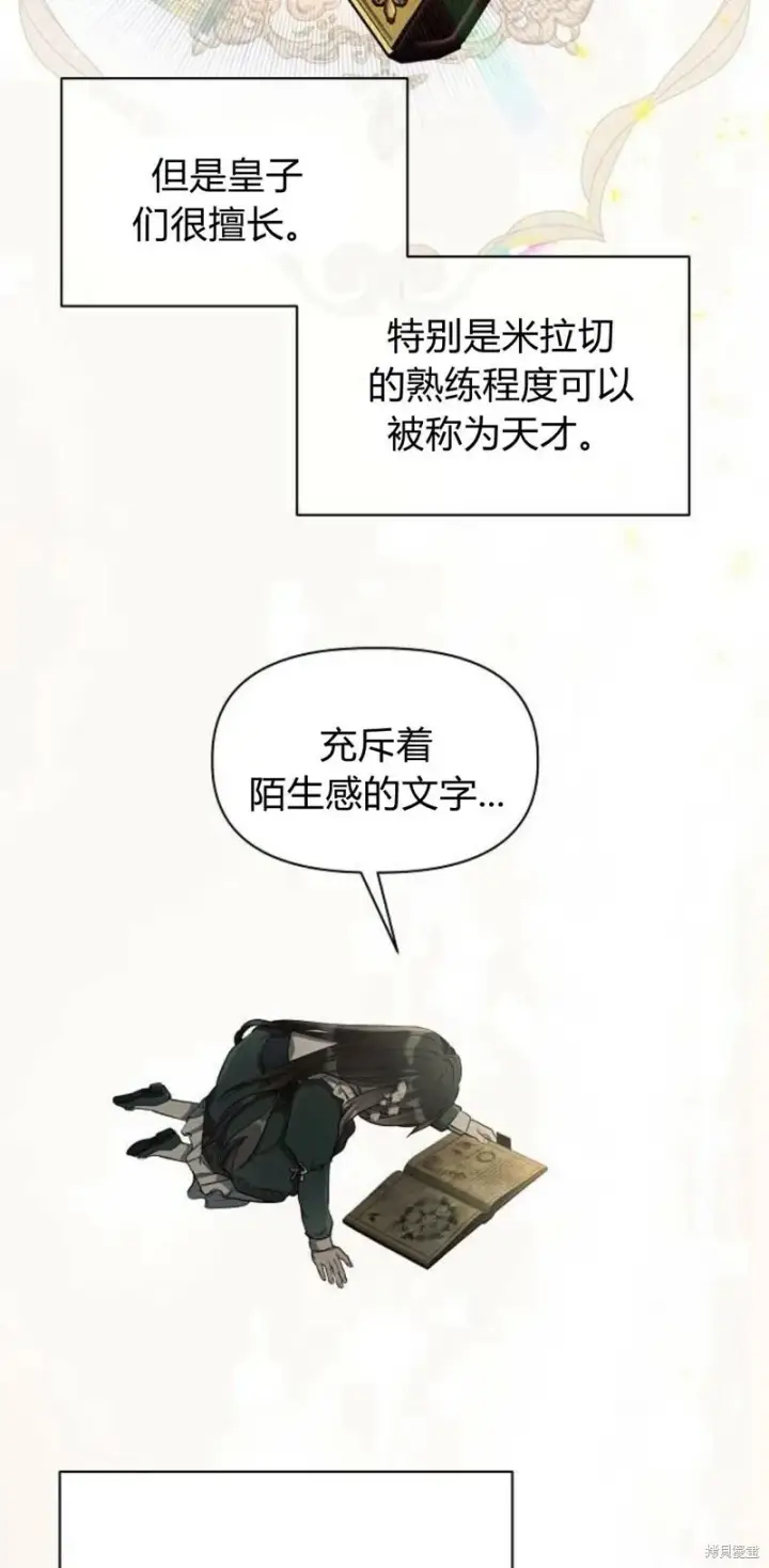 漫画《阿斯塔特》第2话第72张图