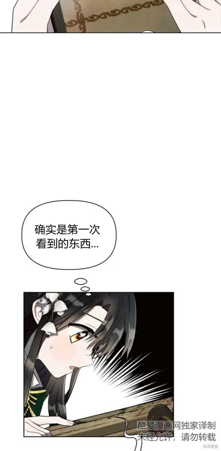 漫画《阿斯塔特》第2话第74张图