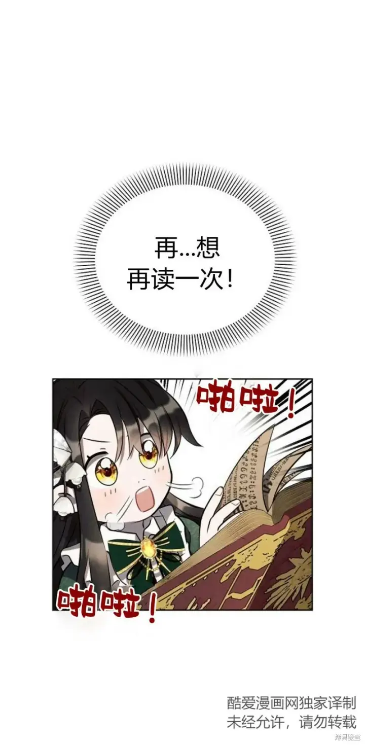 漫画《阿斯塔特》第2话第77张图