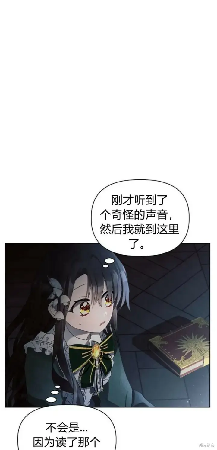 漫画《阿斯塔特》第2话第91张图