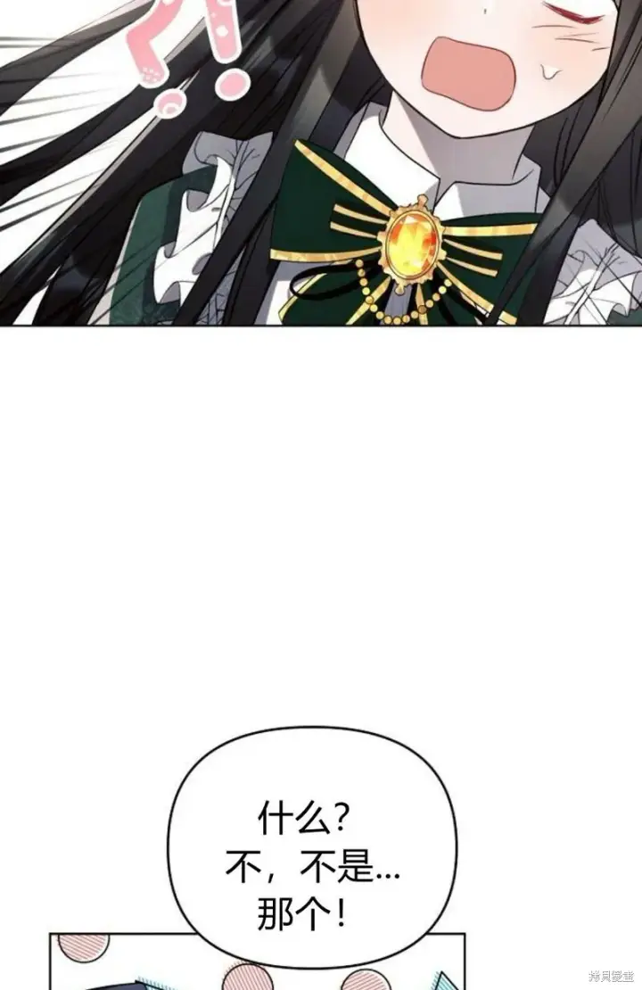 漫画《阿斯塔特》第3话第10张图