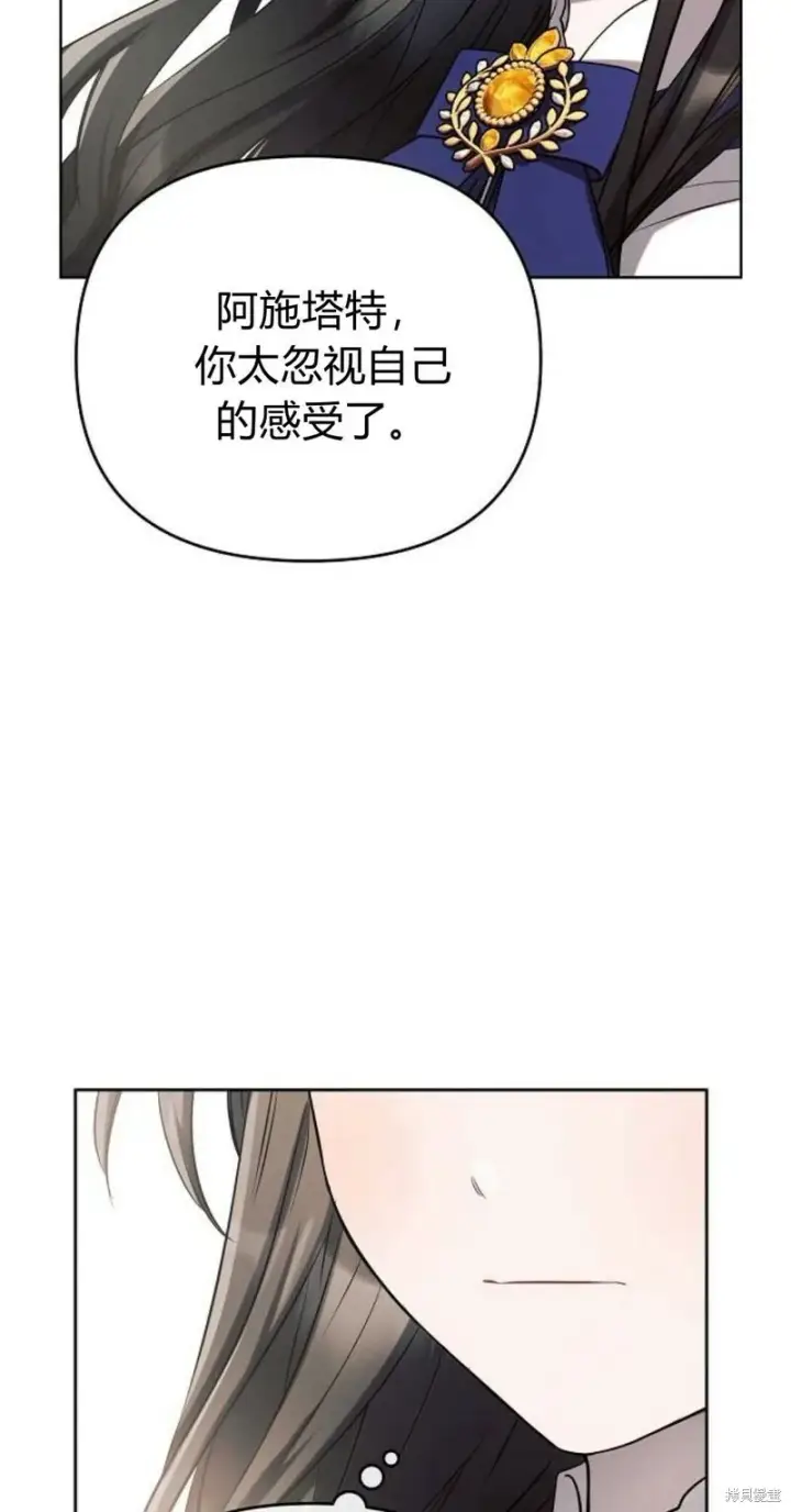 漫画《阿斯塔特》第3话第103张图