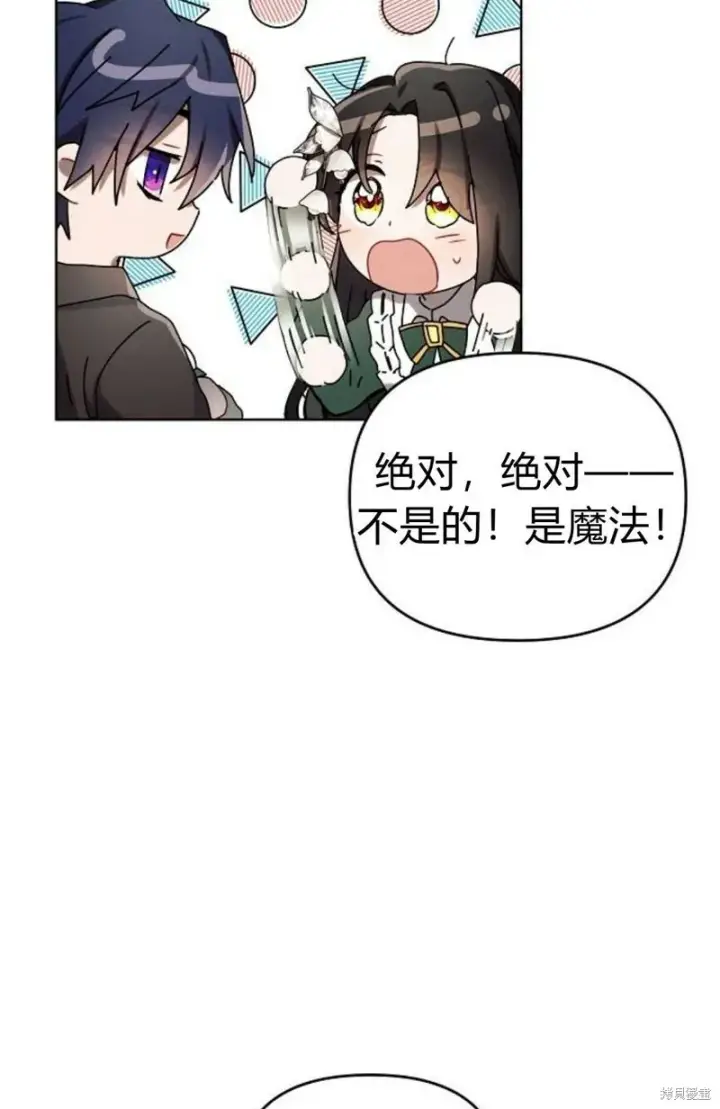 漫画《阿斯塔特》第3话第11张图