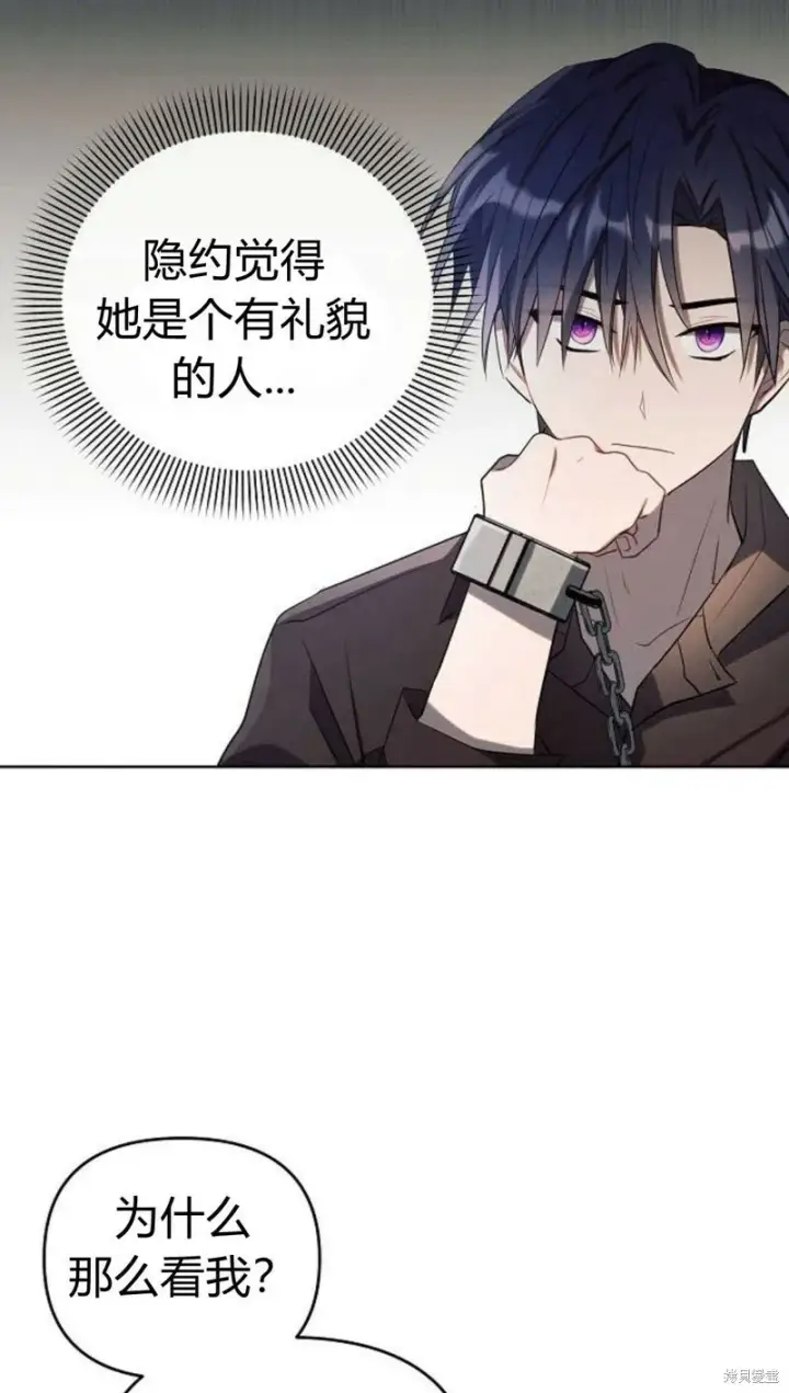 漫画《阿斯塔特》第3话第19张图