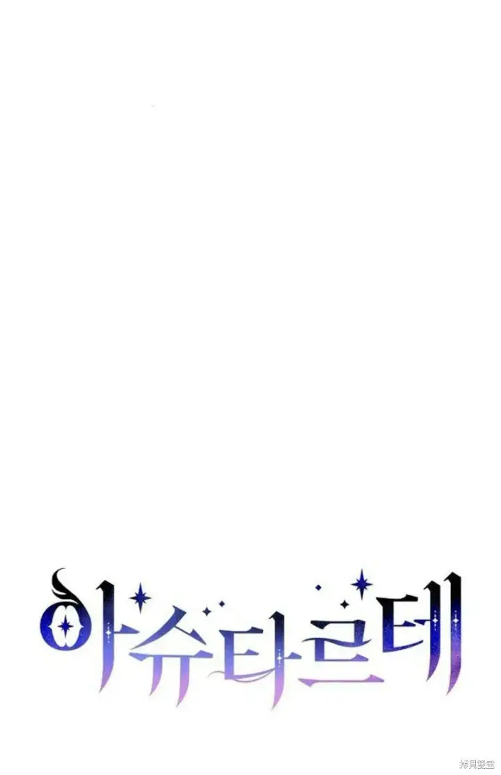 漫画《阿斯塔特》第3话第25张图