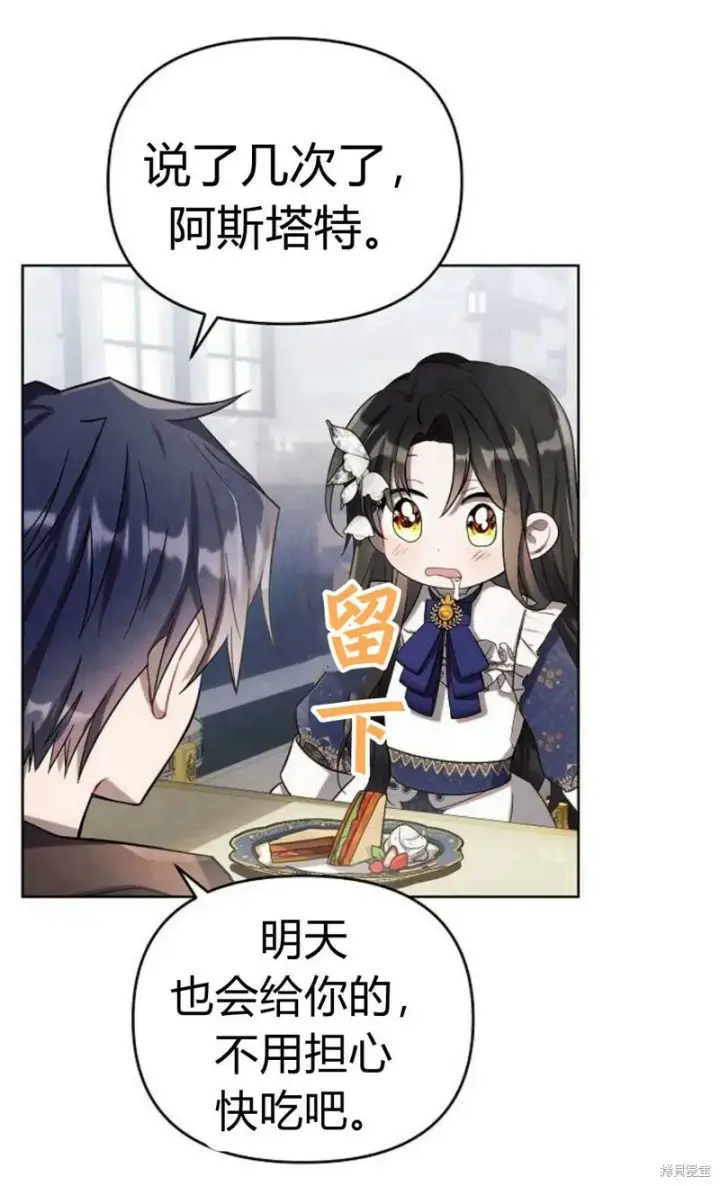 漫画《阿斯塔特》第3话第39张图