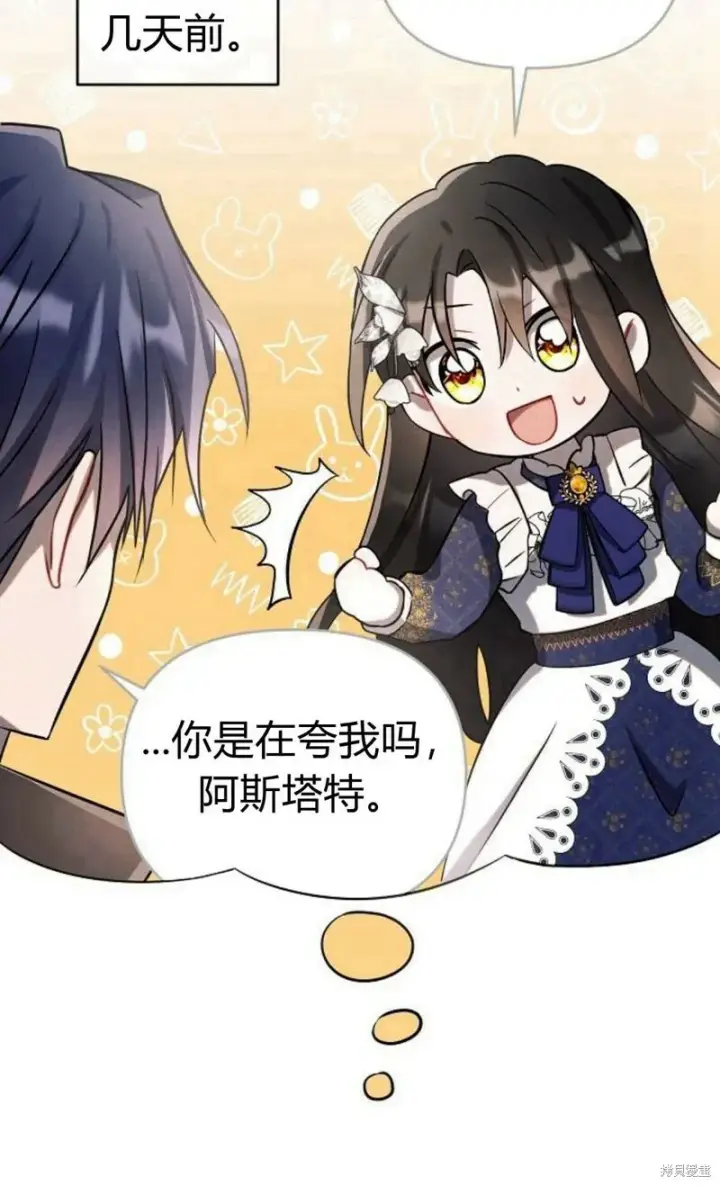漫画《阿斯塔特》第3话第47张图