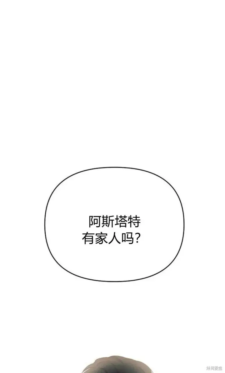 漫画《阿斯塔特》第3话第61张图