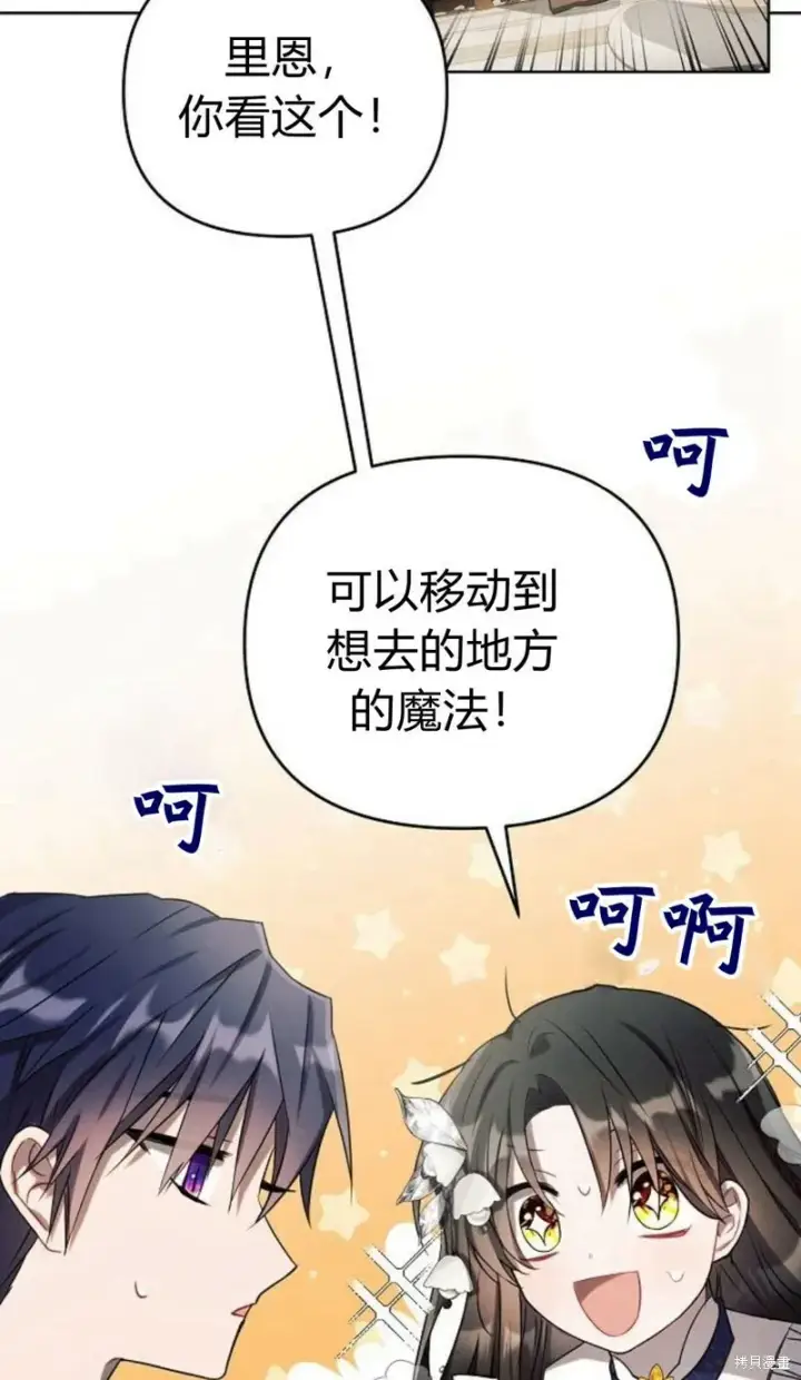 漫画《阿斯塔特》第3话第74张图
