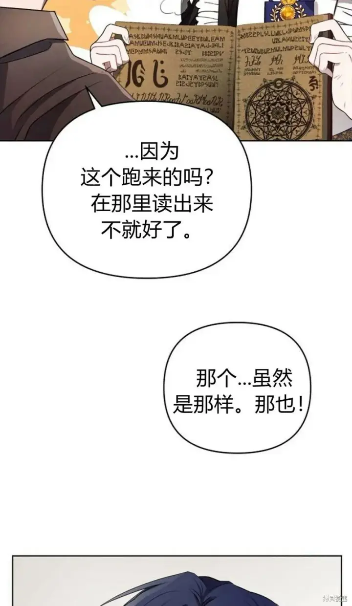 漫画《阿斯塔特》第3话第75张图