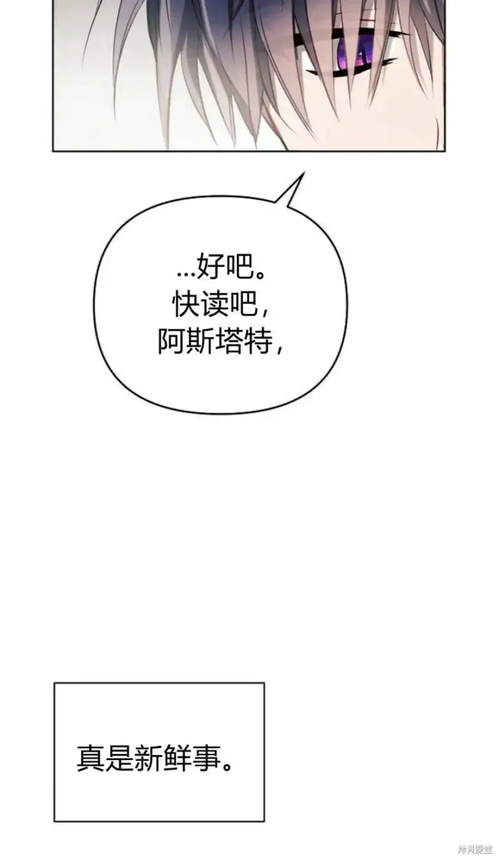 漫画《阿斯塔特》第3话第77张图