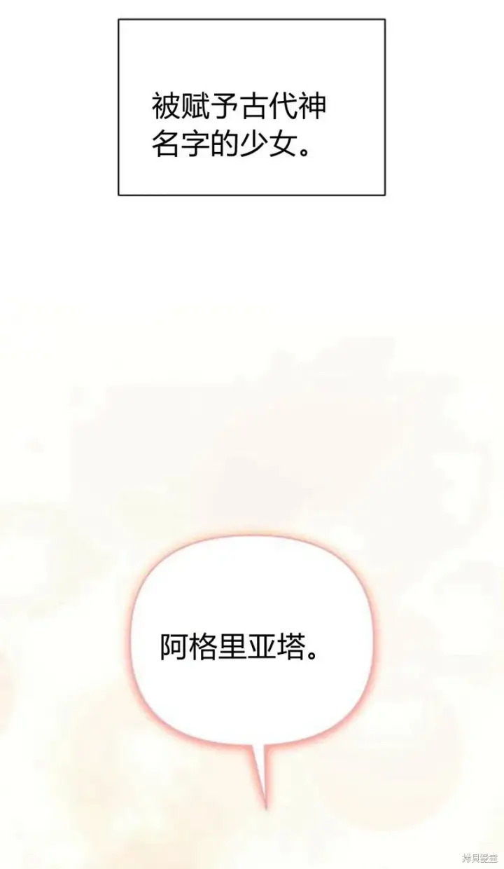 漫画《阿斯塔特》第3话第79张图