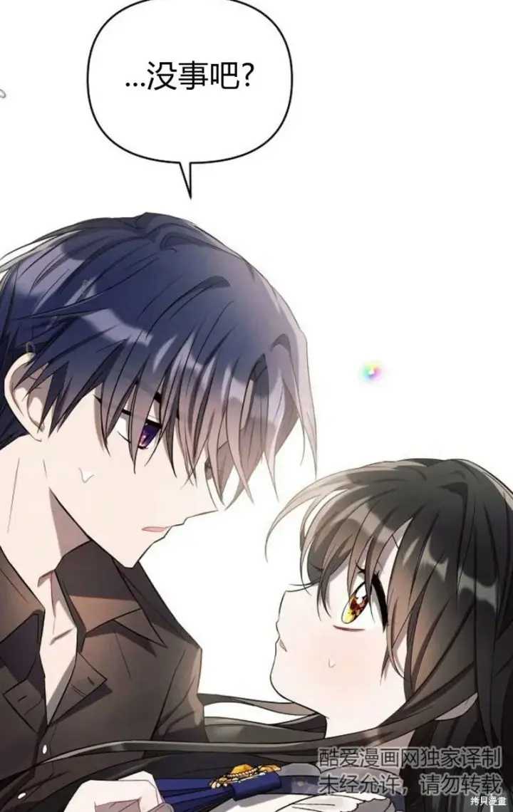 漫画《阿斯塔特》第3话第93张图