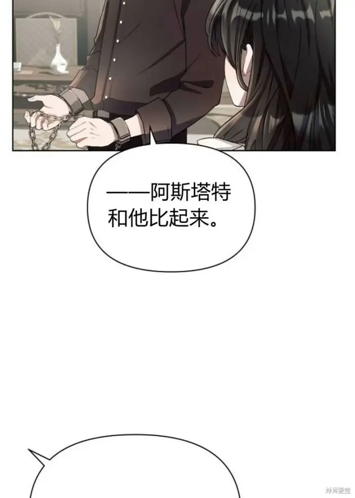 漫画《阿斯塔特》第4话第17张图