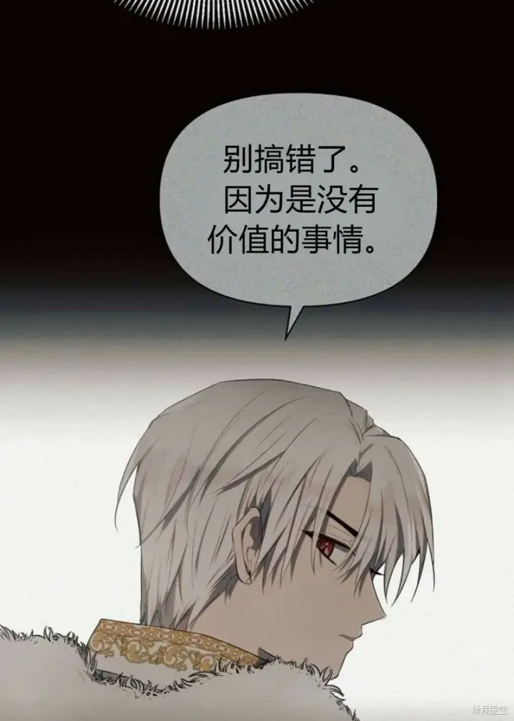 漫画《阿斯塔特》第4话第28张图