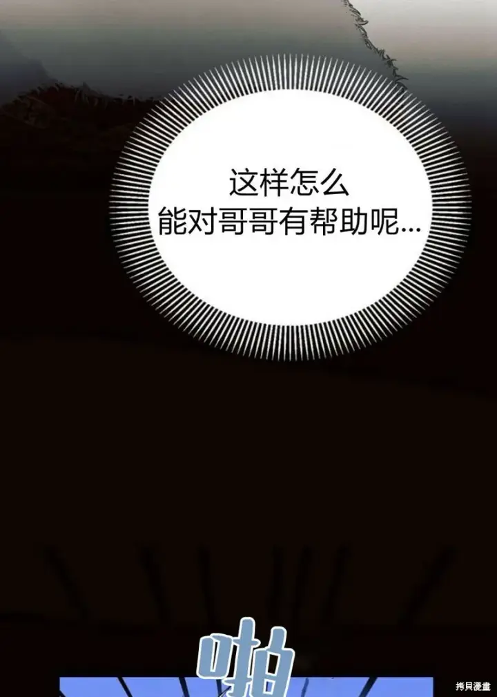 漫画《阿斯塔特》第4话第29张图