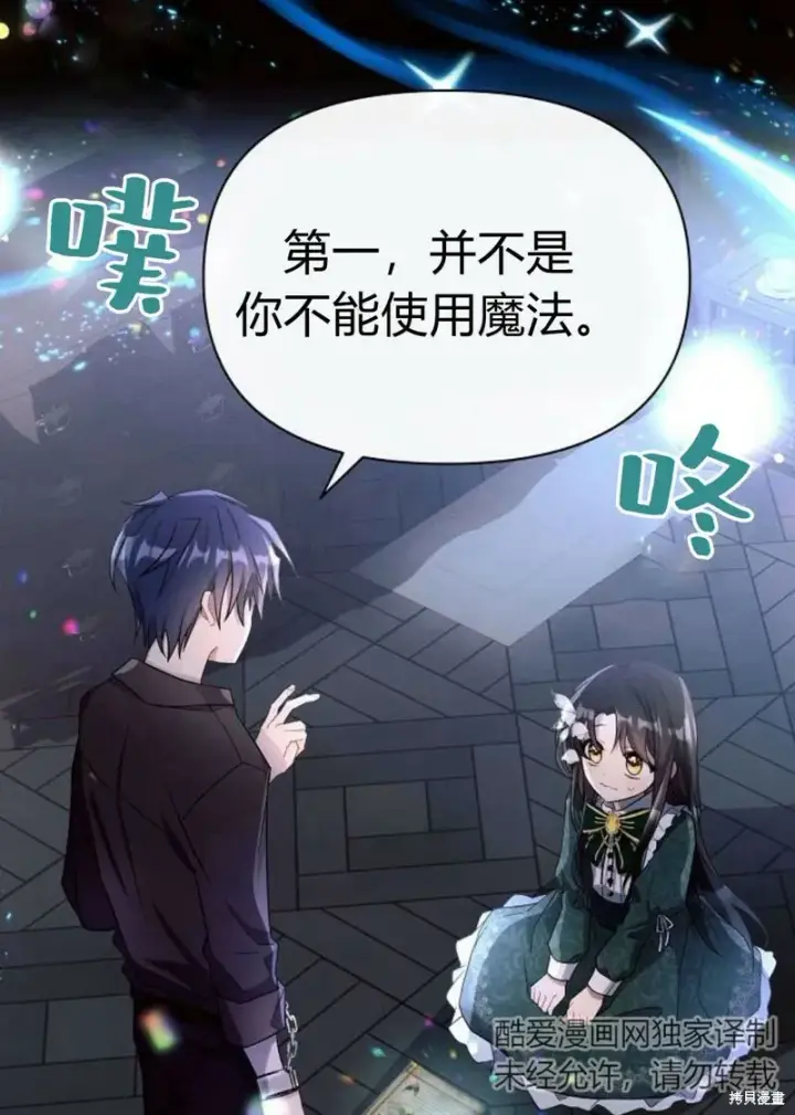漫画《阿斯塔特》第4话第43张图