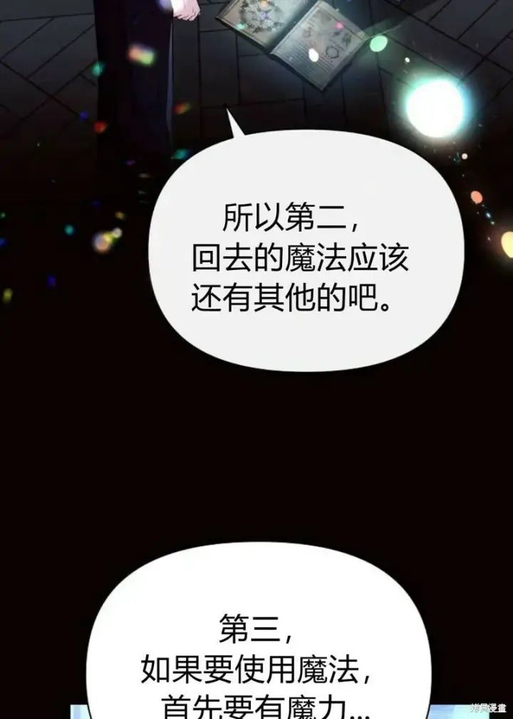 漫画《阿斯塔特》第4话第44张图