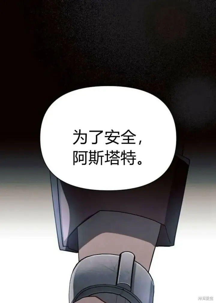 漫画《阿斯塔特》第4话第64张图