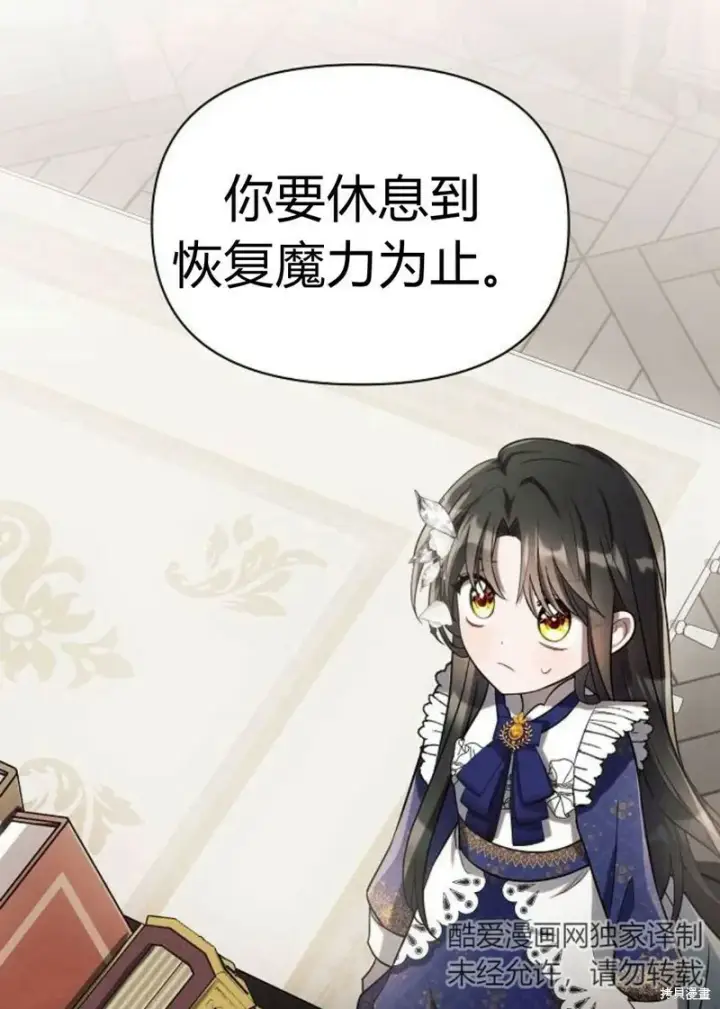 漫画《阿斯塔特》第4话第72张图