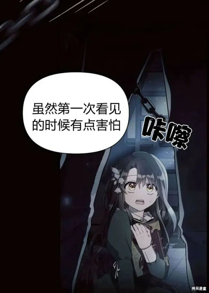 漫画《阿斯塔特》第4话第97张图