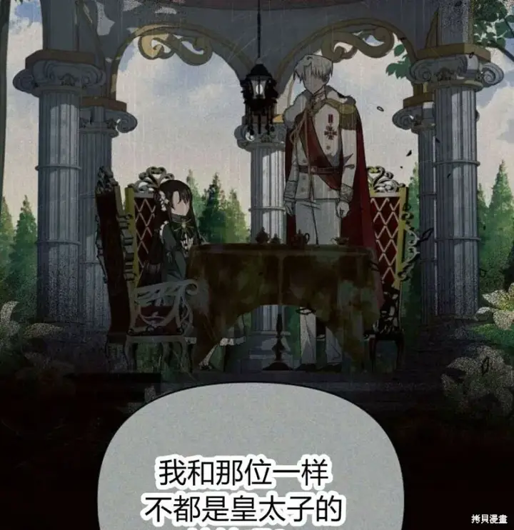 漫画《阿斯塔特》第7话第121张图