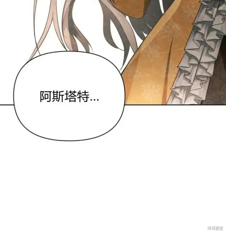 漫画《阿斯塔特》第7话第127张图