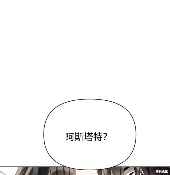 漫画《阿斯塔特》第7话第128张图