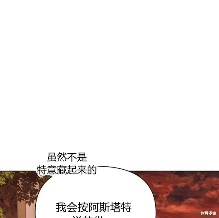 漫画《阿斯塔特》第7话第140张图