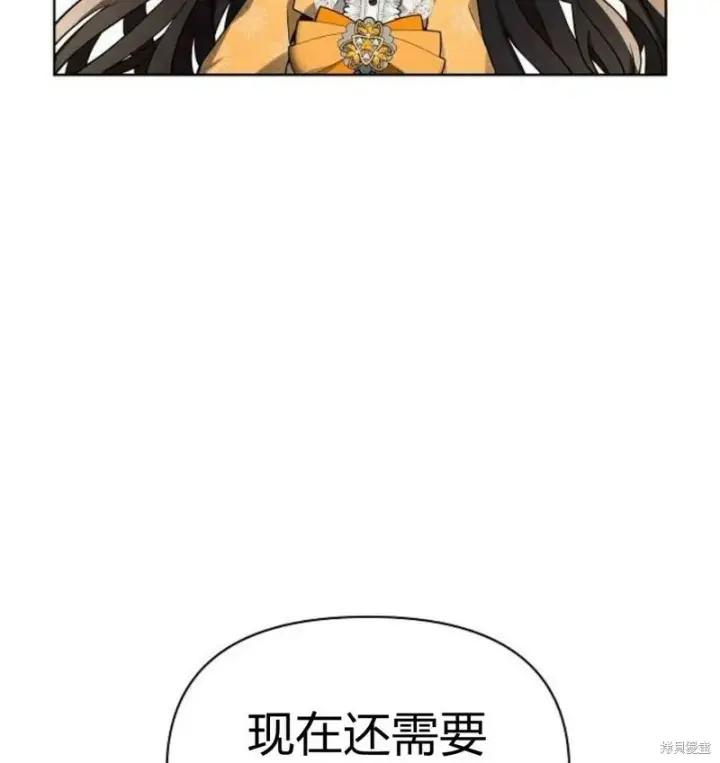 漫画《阿斯塔特》第7话第18张图