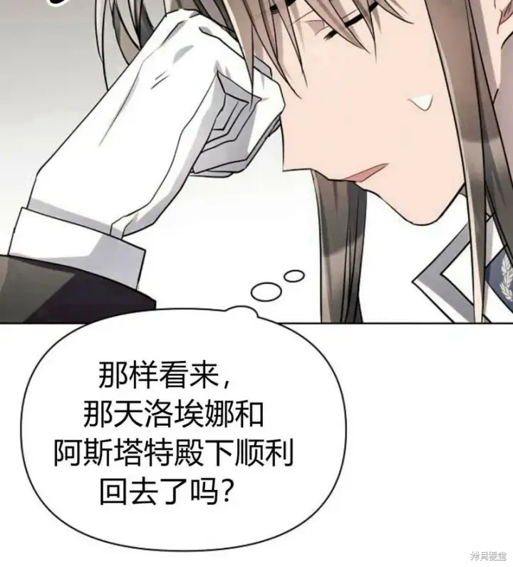 漫画《阿斯塔特》第7话第182张图