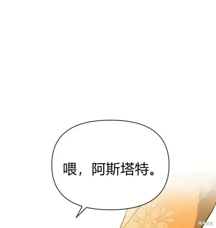 漫画《阿斯塔特》第7话第2张图