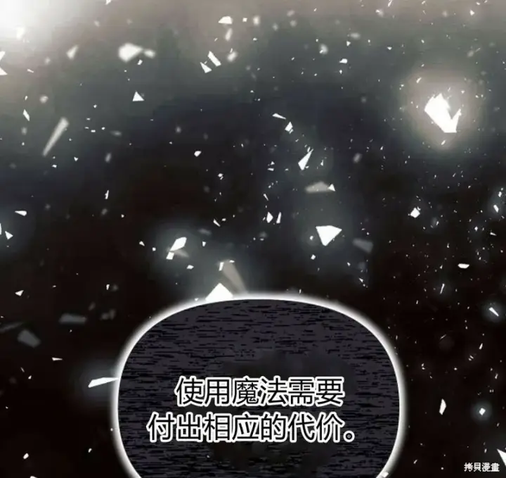 漫画《阿斯塔特》第7话第21张图
