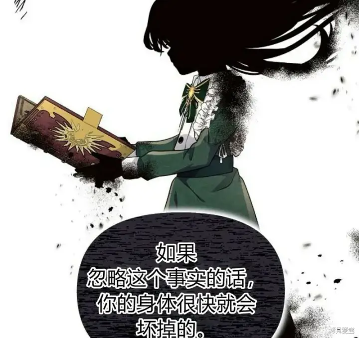 漫画《阿斯塔特》第7话第23张图