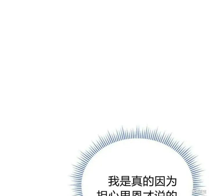 漫画《阿斯塔特》第7话第31张图