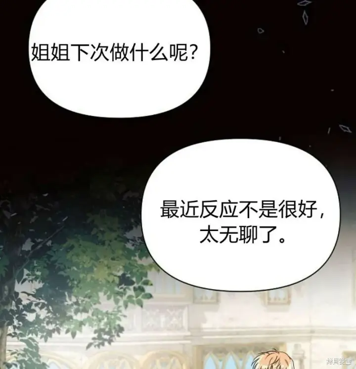 漫画《阿斯塔特》第7话第89张图