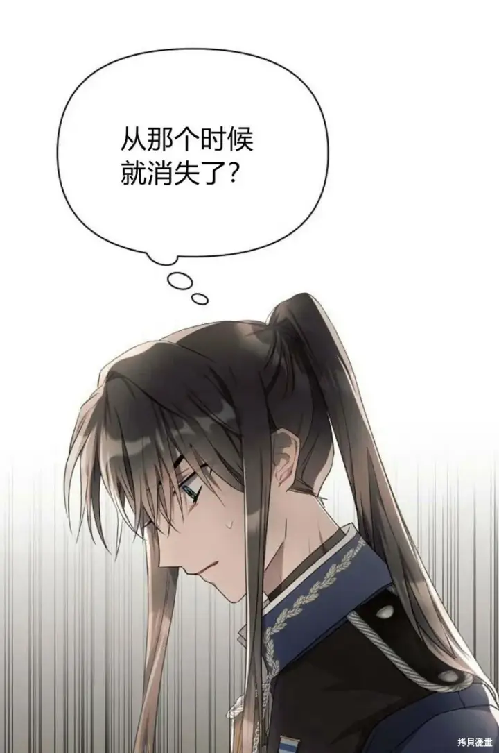 漫画《阿斯塔特》第8话第10张图