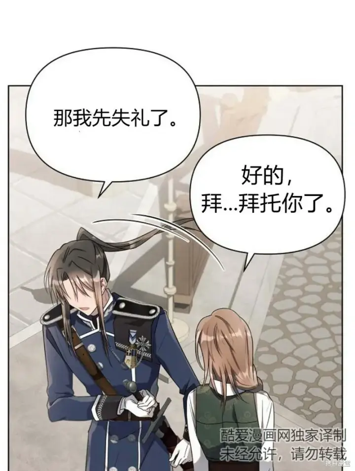漫画《阿斯塔特》第8话第109张图