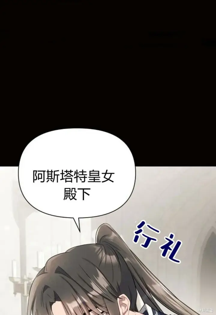 漫画《阿斯塔特》第8话第29张图