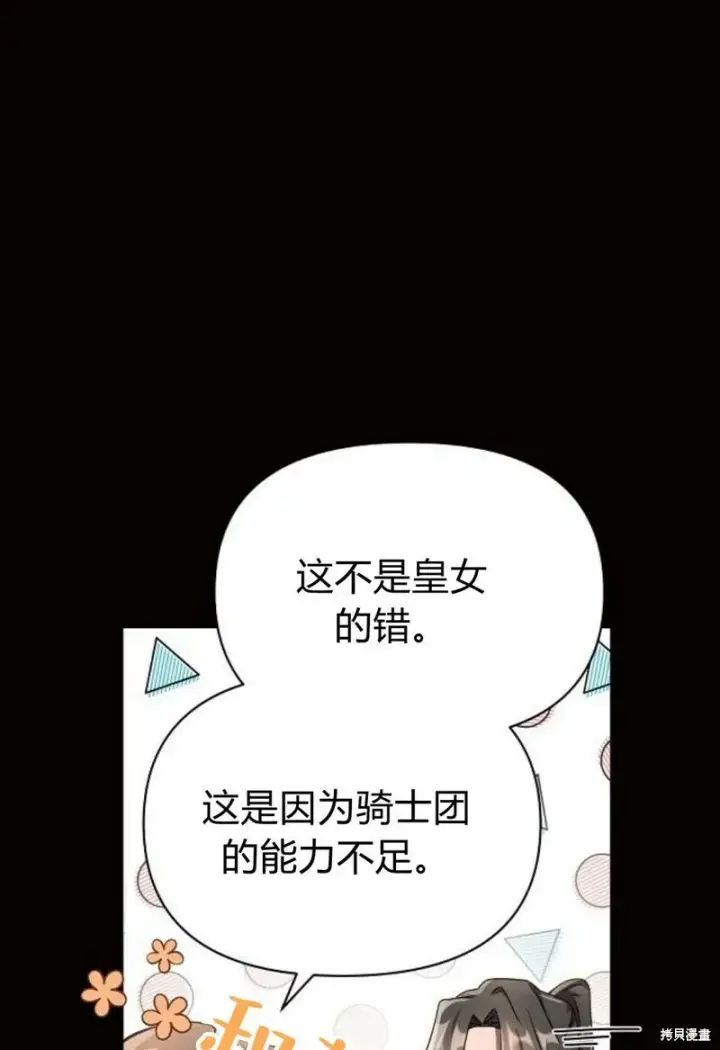 漫画《阿斯塔特》第8话第35张图