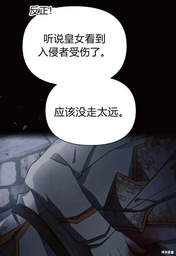 漫画《阿斯塔特》第8话第37张图