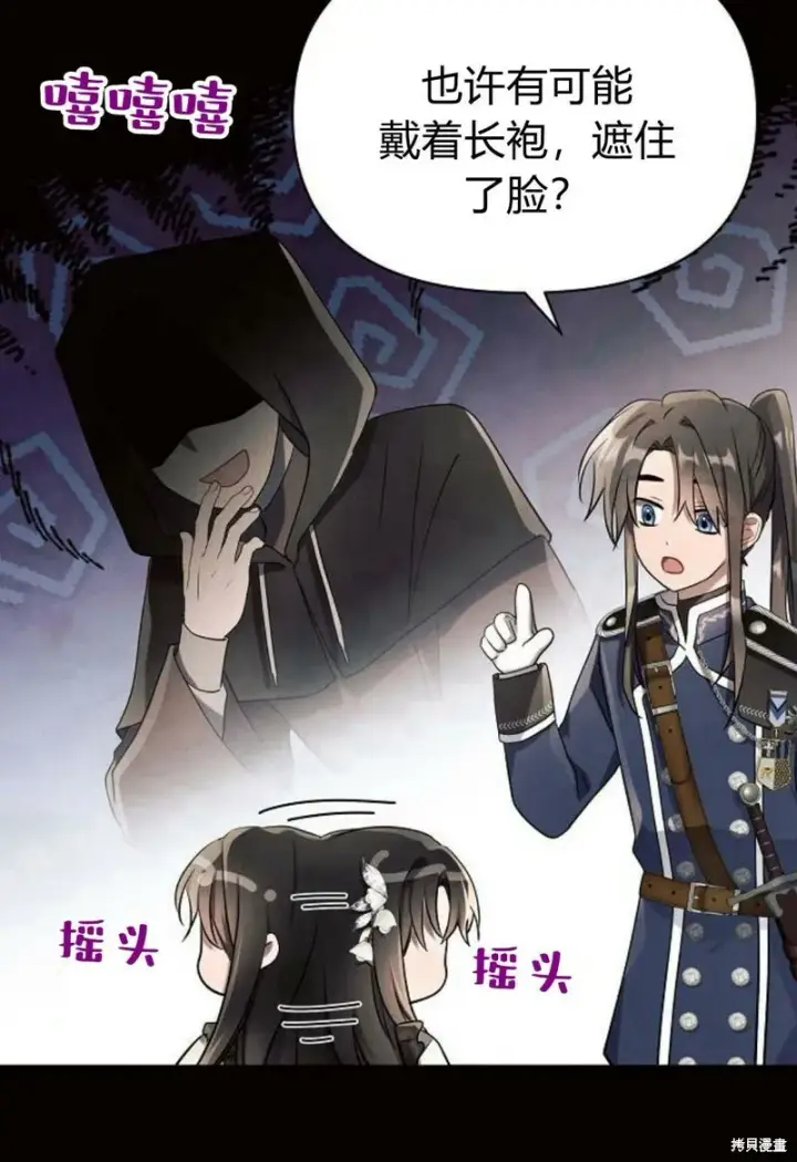 漫画《阿斯塔特》第8话第39张图