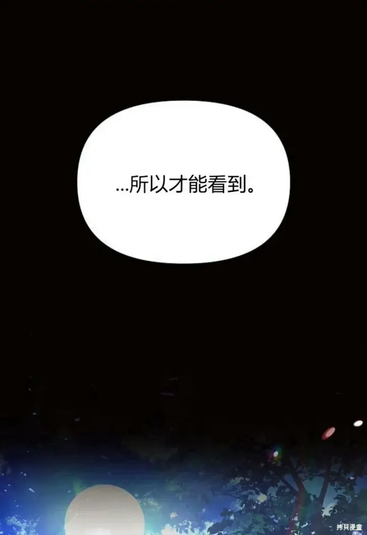 漫画《阿斯塔特》第8话第40张图