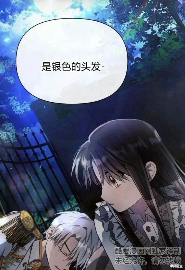 漫画《阿斯塔特》第8话第41张图