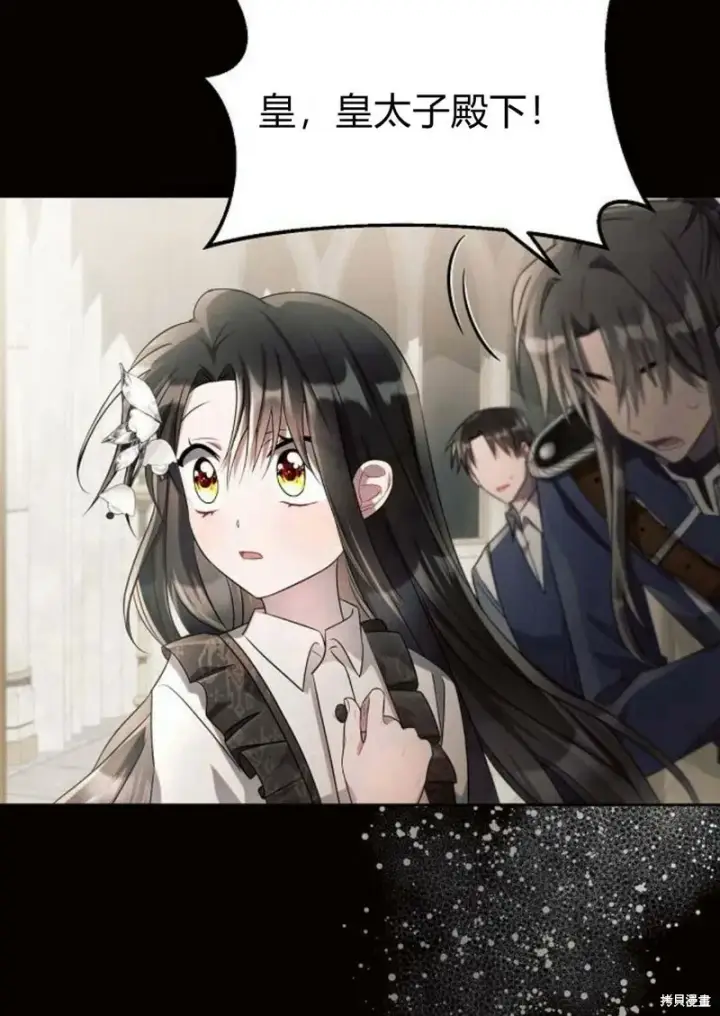 漫画《阿斯塔特》第8话第50张图