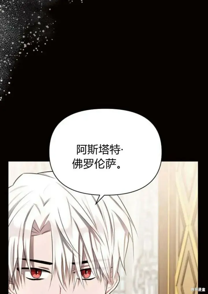 漫画《阿斯塔特》第8话第52张图