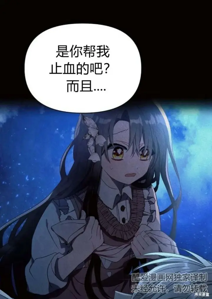 漫画《阿斯塔特》第8话第54张图